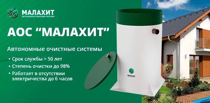 Септик Малахит доставка и монтаж в Озерах и Озерском районе
